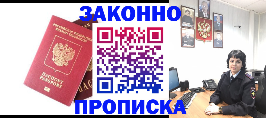 прописка для работы в Чистополье