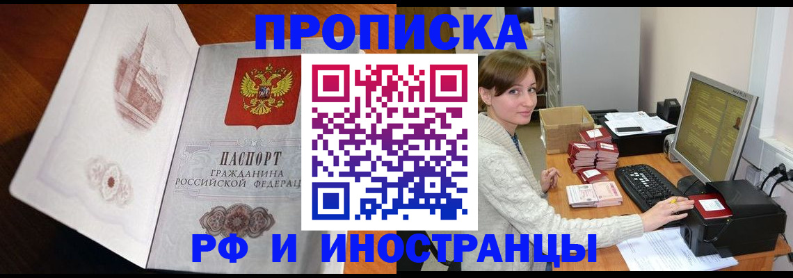 прописка в Чистополье
